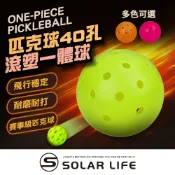 SolarLife 索樂生活 匹克球40孔 滾塑 一體球 Pickleball 戶外 比賽球 PE 匹克球 室內 皮克球