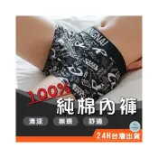 (店+)“1110純棉“ 100%棉質 男生內褲 無痕內褲 男內褲 內褲 速乾 柔軟 輕薄 四角內褲 平口褲