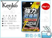 數位小兔【Kenko 強力乾燥劑 30gx1入】吸濕除霉 除濕劑 超強力 乾燥劑 乾燥包 防潮箱 防潮盒 重複使用