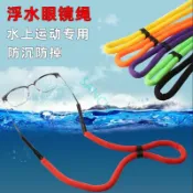 漂浮防沉眼鏡帶可調式水上運動眼鏡固定繩適用游泳衝浪釣魚海灘活動【跨境需EZ WAY實名，介意勿拍】
