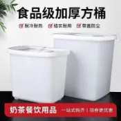 🔥五金精選🔥 可開發票帶蓋糖水桶 塑膠方形儲物 罐奶茶果肉食物冷飲冷藏 白色方桶冰桶米桶