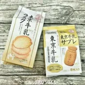 東京限定限量...牛乳餅乾、牛乳吐司 高雄市