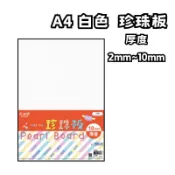 A4 珍珠板 白色 厚2mm 3mm 5mm 7mm  10mm 白色珍珠板 高密度珍珠板 高密度保麗龍板 真珠板