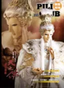 【Pubu電子書城】霹靂會月刊第203期 (電子書) 作者：霹靂會 大霹靂國際整合行銷股份有限公司