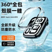 360°前後全包 防水錶殼 適用於 Apple Watch 12 11 10 9 8 SE3 Ultra4 防摔 手錶殼