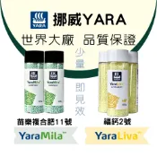 【HOKAS】氮磷鉀複合速效肥 植物均衡營養肥料 富含微量元素 挪威雅苒苗樂11號 Yara船牌福鈣2號