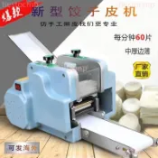 新款仿手工餃子皮機商用全自動小型餃皮機餛飩包子搟皮機模具可換(咨詢客服運費