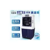 (店+)【大家源】大家源 90L 冰涼水冷扇(可分離式水箱設計) 涼風扇/空調扇 TCY-898901
