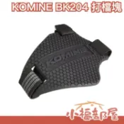 日本 KOMINE BK204 TPU Shift Pad 打檔桿保護套護塊 保護鞋面 機車 重機【小福部屋】
