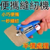 👍桃園出貨👍袖珍型手動縫紉機 迷你裁縫機 家用縫紉機 手持 小型縫紉機 縫紉機 修補 縫紉 袖珍縫紉機 6RTU