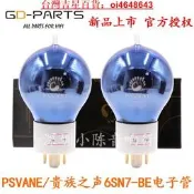 【吉星】PSVANE 貴族之聲波膽 6SN7-BESE 6SN7GT 6N8P 6H8C CV181 電子管