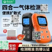 四合壹氣體檢測儀便攜式可燃氣體報警器氧氣硫化氫co濃度探測器
