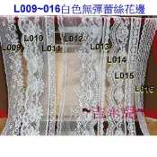 ~吉米兒~蕾絲花邊特賣-L009~016白色系無彈蕾絲花邊(5碼/捲)洛麗塔服飾娃衣髮飾禮品包裝適用