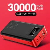充電寶超大容量30000毫安手機快充移動電源3萬mah充電數顯