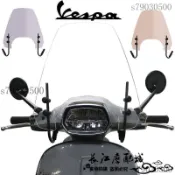 機車風鏡 機車擋風鏡 導流風鏡 擋風板 擋風鏡 風鏡組 適用於VESPA衝刺150 Sprint150 S TFT改裝加