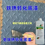 雲上精品百貨 【物美價廉】金屬水性漆防銹漆底漆免打磨轉化漆彩鋼瓦翻新門窗防腐鐵銹轉化劑
