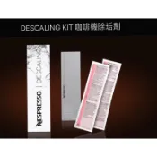 Descaling kit咖啡機除垢劑 for Nespresso