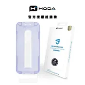 hoda 美國康寧滿版玻璃保護貼(含無塵艙貼膜神器) 適用於 iPhone 17/16/15系列