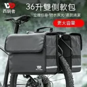 尾包 馱包大容量 現貨自行車 後尾包自行 車包單車包 公路車包自 行車馱包36 l大容量防 水雙側馱包 後貨架包自 🚲