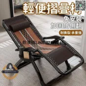 快樂購一店 【歡樂購】【現貨免運】涼椅 躺椅 藤椅 摺疊椅 靠背椅 午休午睡椅 陽臺家用休閒椅 老人專用椅子 靠背式懶人椅 可躺藤涼椅