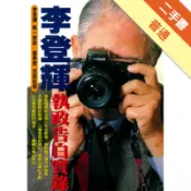 李登輝執政告白實錄[二手書_普通]11318610283 TAAZE讀冊生活網路書店