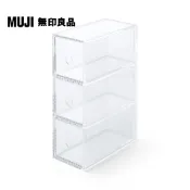 【MUJI 無印良品】壓克力小物收納盒/3層