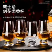 全球選品1館 生活百貨 國際玻璃聞香杯 威士忌鑑杯試酒杯鬱金香杯甜酒杯ISO業純飲杯