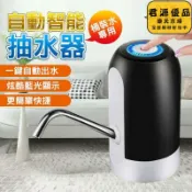 君源優品 自動智能抽水器 桶裝水抽水器 飲水機 一鍵自動出水 觸控按鍵 家用飲用水 電動 抽水器 飲水器 智能抽水機 自動抽水機