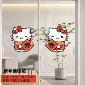 【KiddiPlay】🌸窗花 春節 過年 節日凱蒂貓新年窗花貼紙推拉門窗新年裝飾貼可愛卡通冰箱廚房客廳貼畫