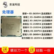 E5-2630 V4 2640   2682  2690 V4 2695  V4 2697 2698 2699 CPU