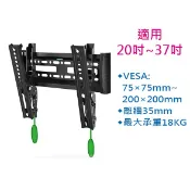 NC1-T 螢幕 壁掛架 可調 20~37吋 最大承重18KG 離牆35mm 壁掛