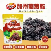 【Dan-D Pak 丹帝】加州葡萄乾150g-無籽葡萄乾