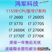 【限時下殺】i7 2600 CPU I7 2600k I7 3770 I7 3770S I7 3770K 2700K 2