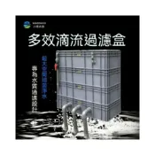 (店+)過濾器 過濾箱 過濾盒 魚池水循環系統滴流盒自製大型錦鯉室外魚池過濾器 周轉箱過濾箱