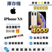 10倍蝦幣最高回饋4000｜APPLE｜iPhone XS｜64｜256｜512｜電池100｜手機