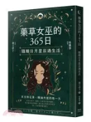 【三民網路書店】藥草女巫的365日：隨順日月星辰過生活 作者：瀧口律子