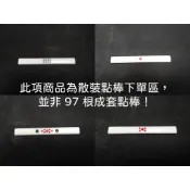 （並非成套點棒！）[現貨] 高級 點棒 籌碼 日本麻將 立直棒 大洋化學 白色 riichi mahjong 散裝