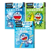 【遠流】哆啦A夢天才小達人（1-3集）(天文觀測我最棒、自然觀察露營趣、科學實驗好神奇)  /漫畫藤子‧F‧不二雄；編撰日本小學館 /4719025012801(店到店限8本) /搭108課綱多元素養與多元學習，體驗與實作 多拉a夢
