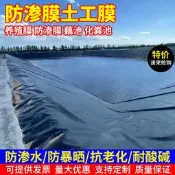 魚塘防滲膜魚池護坡膜土工膜防水膜池塘防水布塑膠薄膜養殖蓄水膜