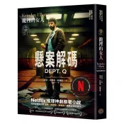 懸案密碼：籠裡的女人（Netflix劇集《懸案解碼》書衣版） 猶希．阿德勒．歐爾森 著 奇幻基地 出版