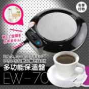 【HOTAI購】【TAHSIN 達新牌】多功能保溫盤(EW-70)