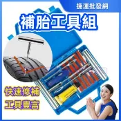 【HOTAI購】補胎利器【CH】(金屬耐用)補胎工具 金屬補胎工具 補胎工具組 汽車補胎 被胎 胎壓 機車補胎 機車補胎工具組 重機補胎