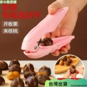 24H🧨板栗夾開口專用 剝殼器 板栗工具神器 家用栗子夾開口器 開口器開口器
