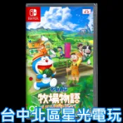 【NS原版片】☆ Switch 哆啦A夢 牧場物語 自然王國與和樂家人 ☆中文版全新品【台中星光電玩】