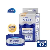 【生活市集】【立得清】75%迷你酒精擦內含(12抽6入)/包 酒精擦