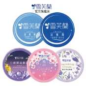 【雪芙蘭】滋養霜系列(即期)  官方旗艦店