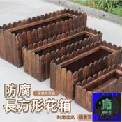 築夢居 免運 公司貨 可開發票 【碳化防腐木柵欄邊長方形花箱】陽台庭院實木種菜盆 戶外防蟲防曬木質花壇 窗邊圍欄式種植木箱 門頭造景可定製木花槽IUH工廠直銷 全館折扣 售後保障 店長新品推薦 年底鉅惠 6z916112