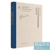 《社會民主黨在民主革命中的兩種策略》曹葆華譯本考 馬克思主義中國化文獻研究領域的創新 深入瞭解我國