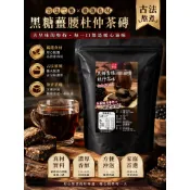 香兒店 現貨  靠腰黑糖杜仲茶磚300g