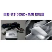 新店【阿勇的店】YARIS 2018~2021(5月)專用後視鏡自動收折展開 控制器 後視鏡 收納展開 YARIS 收折